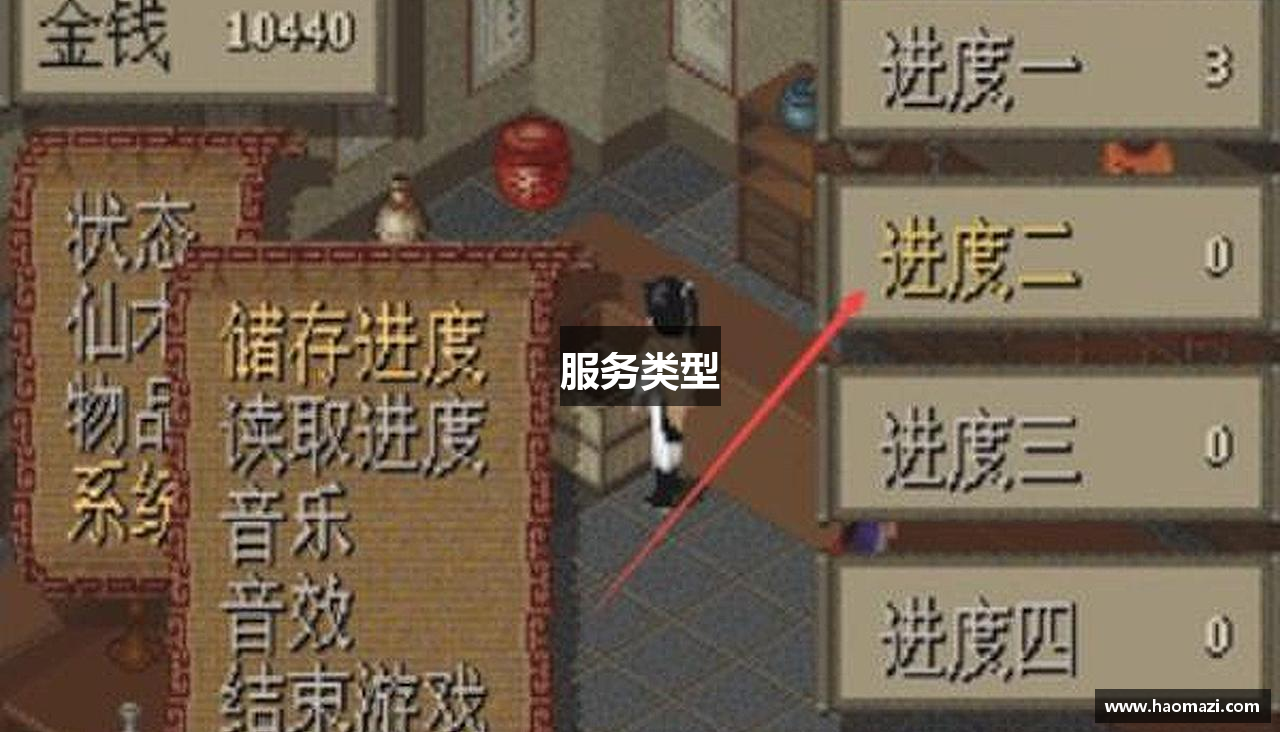 服务类型